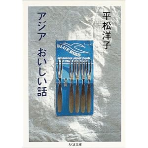 アジア おいしい話 アジア おいしい話