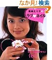���肦��q�̃��u���l�C���\�����ŕ`���ăJ���^��!�L���[�g�ŉ��� (Seibido mook)