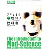 �}���A���G�i�C���ȃm���ȏ��\�����Ȋw�ȕs�F���ȏ� (�O�˃��b�N�\B�]geeks advanced edition (Vol.87))