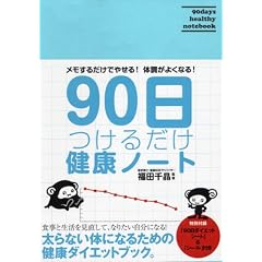 90�����邾�����N�m�[�g