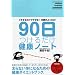 90�����邾�����N�m�[�g