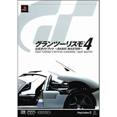 �O�����c�[���X��4 �����K�C�h�u�b�N ~BASIC MASTER~ (The PlayStation2 BOOKS)