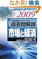 �،��A�i���X�g��2�����x���ߋ������q6�r�s��ƌo�ρq2009�N�p�r (�،��A�i���X�g��Q�����x��)