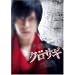 �f�� �N���T�M (�X�^���_�[�h�E�G�f�B�V����) [DVD]