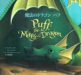 [Book]レニー リプトン 魔法のドラゴン パフ