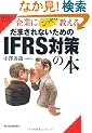 ��Ƃɂ������苳����@���܂���Ȃ����߂̂h�e�q�r�΍�̖{