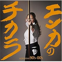 �G���J�̃`�J�� GORGEOUS 90'S-00'S