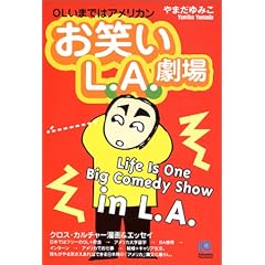 ���΂�L.A.���� (Kobunsha paperbacks (018))