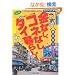 ���Ȃ��A�R�l�Ȃ��A�^�C��炵�I�@������