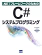 .NET�t���[�����[�N�̂��߂�C#�V�X�e���v���O���~���O