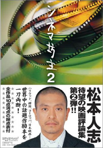  シネマ坊主2