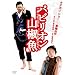 �p�r���I���R���� �v���~�A���G�f�B�V���� [DVD]
