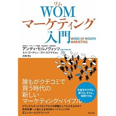 WOM�}�[�P�e�B���O����
