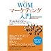 WOM�}�[�P�e�B���O����