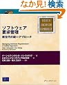 �\�t�g�E�F�A�v���Ǘ��\�V����̓���A�v���[�` (Object Technology Series)
