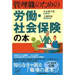 �Ǘ��E�̂��߂̘J���E�Љ�ی��̖{