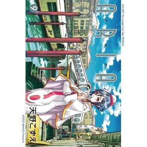 【クリックで詳細表示】ARIA 9 (BLADE COMICS) [コミック]