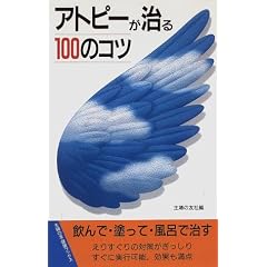�A�g�s�[������100�̃R�c (��w�̗F���N�u�b�N�X)
