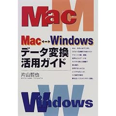 Mac�]Windows�f�[�^�ϊ����p�K�C�h