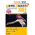 The Japan Times NEWS DIGEST 2009.9 Vol.20