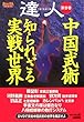 �B�l�q��3���r�������p�\�m��ꂴ����퐢�E (BUDO�]RA BOOKS)