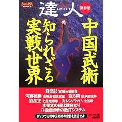 �B�l�q��3���r�������p�\�m��ꂴ����퐢�E (BUDO�]RA BOOKS)