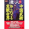 �B�l�q��3���r�������p�\�m��ꂴ����퐢�E (BUDO�]RA BOOKS)
