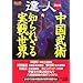 �B�l�q��3���r�������p�\�m��ꂴ����퐢�E (BUDO�]RA BOOKS)