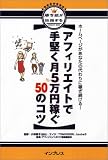 �A�t�B���G�C�g�Ŏ茘����5���~�҂�50�̃R�c