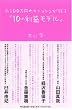 ��100���~�̃L���b�V�����c��u10�̗��v���f���v (DO BOOKS)