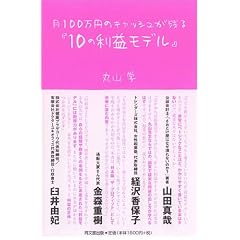 ��100���~�̃L���b�V�����c��u10�̗��v���f���v (DO BOOKS)