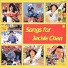 �W���b�L�[�E�`�F��CD���� �uSONGS FOR JAKIE CHAN�v