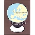 ���[���b�p�̂����̎��ԁ\Teatime in Europe