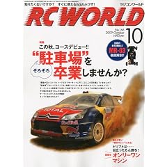 【クリックで詳細表示】RC WORLD (ラジコン ワールド) 2009年 10月号 [雑誌] [雑誌]