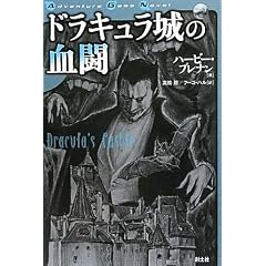 �h���L������̌��� (ADVENTURE GAME NOVEL)