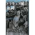 �h���L������̌��� (ADVENTURE GAME NOVEL)