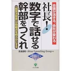�В�!�����Řb���銲��������\��c��������A��Ђ��ς�� �u�o�c���Z���v�����_�𖾂炩�ɂ��� (�헪��c�̂��߂̌o�c���Z���V���[�Y�\�В��E������)