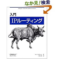 【クリックでお店のこの商品のページへ】入門IPルーティング: ラビ マルホトラ, Ravi Malhotra, 清水 奨: 本