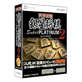 ���E�ŋ��␯���� Super PLATINUM 2