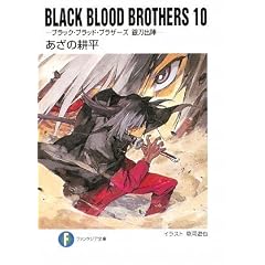 BLACK BLOOD BROTHERS10  �\�u���b�N�E�u���b�h�E�u���U�[�Y �Ⓛ�o�w�\ (�x�m���t�@���^�W�A����)