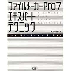 �t�@�C�����[�J�[Pro7�G�L�X�p�[�g�e�N�j�b�N�\for Windows & Mac