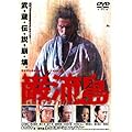 �ޗ��� -GANRYUJIMA- [DVD]