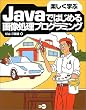 �y�����w��Java�ł͂��߂�摜�����v���O���~���O