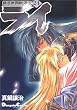 ��͐퍑�Q�Y�`���C (24) (Dengeki comics EX)