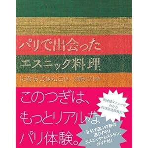 �p���ŏo������G�X�j�b�N����  