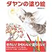 おとなのぬりえ イラスト系