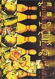 �r�܃E�G�X�g�Q�[�g�p�[�N(4) [DVD]