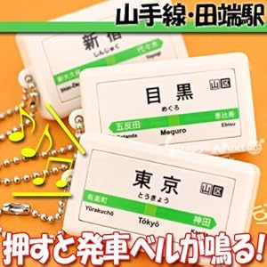 【クリックで詳細表示】テツオト サウンドポッド 山手線 田端駅