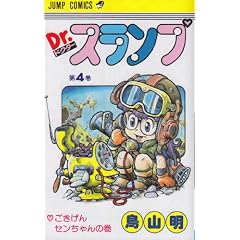 Dr.�X�����v 4 (�W�����v�E�R�~�b�N�X)