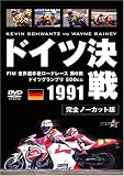 [DVD]スポーツ 1991 ドイツ決戦 [DVD]